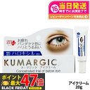 【国内正規品】HADARiKi ハダリキ ク マジック アイクリーム 20g 目元用 美容クリーム ハロキシル配合 目元用 保湿クリーム 乾燥小じわ対策 日本製...