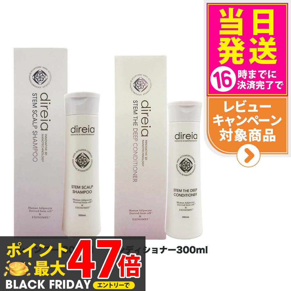 【国内正規品】 Direia ディレイア ステム スカルプ シャンプー / ステム ザ ディープ コンディショナ..
