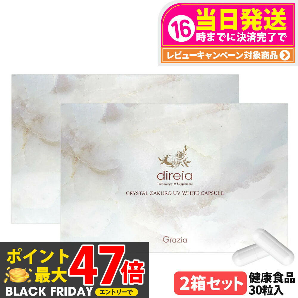 【2箱セット 国内正規品 賞味期限2027/07】ディレイア クリスタルザクロ UV ホワイトカプセル 30粒入 U..