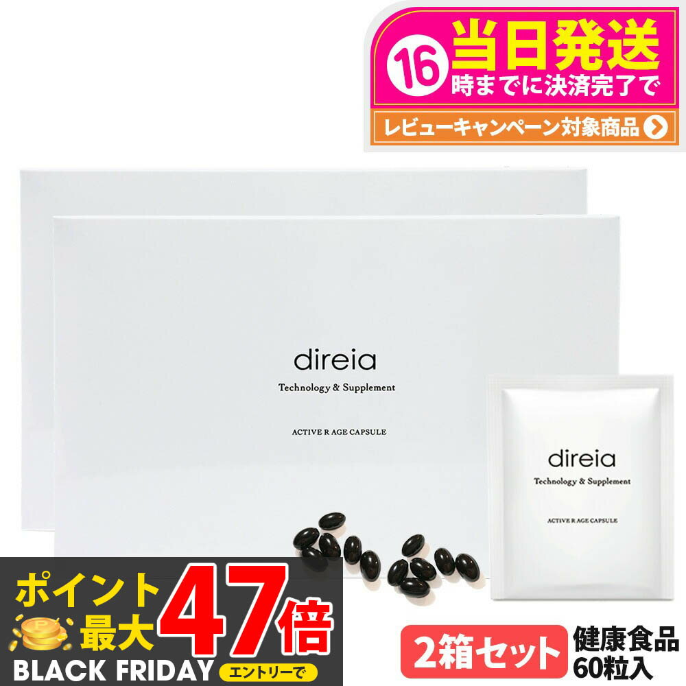 【2箱セット 国内正規品 賞味期限2027/07】Direia ディレイア アクティブ Rエイジ カプセル 30包 60粒..