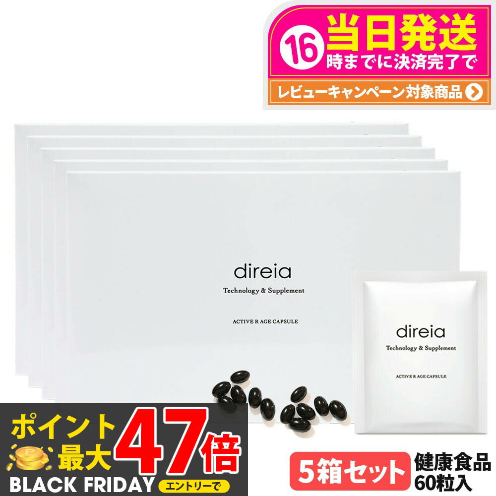 【5箱セット 国内正規品 賞味期限2027/07】Direia ディレイア アクティブ Rエイジ カプセル 30包 60粒..