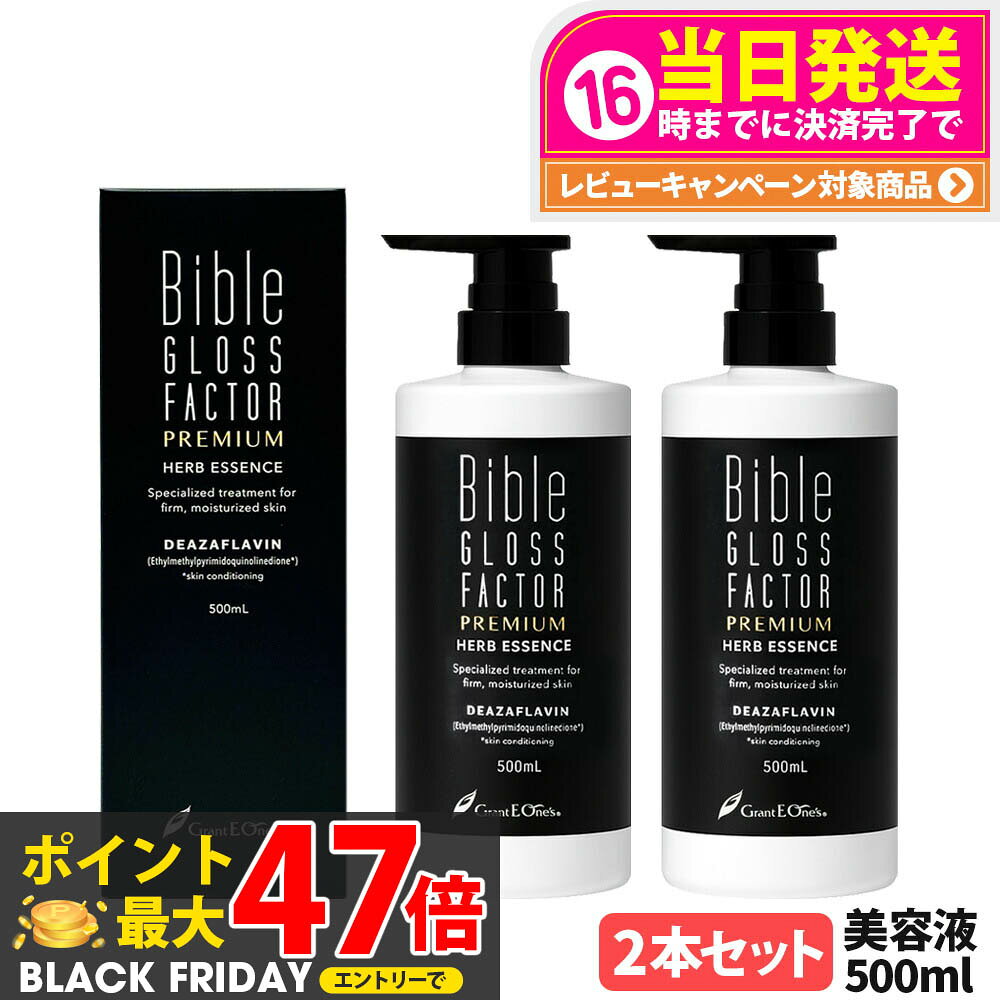 【2本セット・大容量】バイブルグロスファクター プレミアム ハーブエッセンス <美容液> 500ml Bible GLOSS FACTOR PREMIUM 送料...
