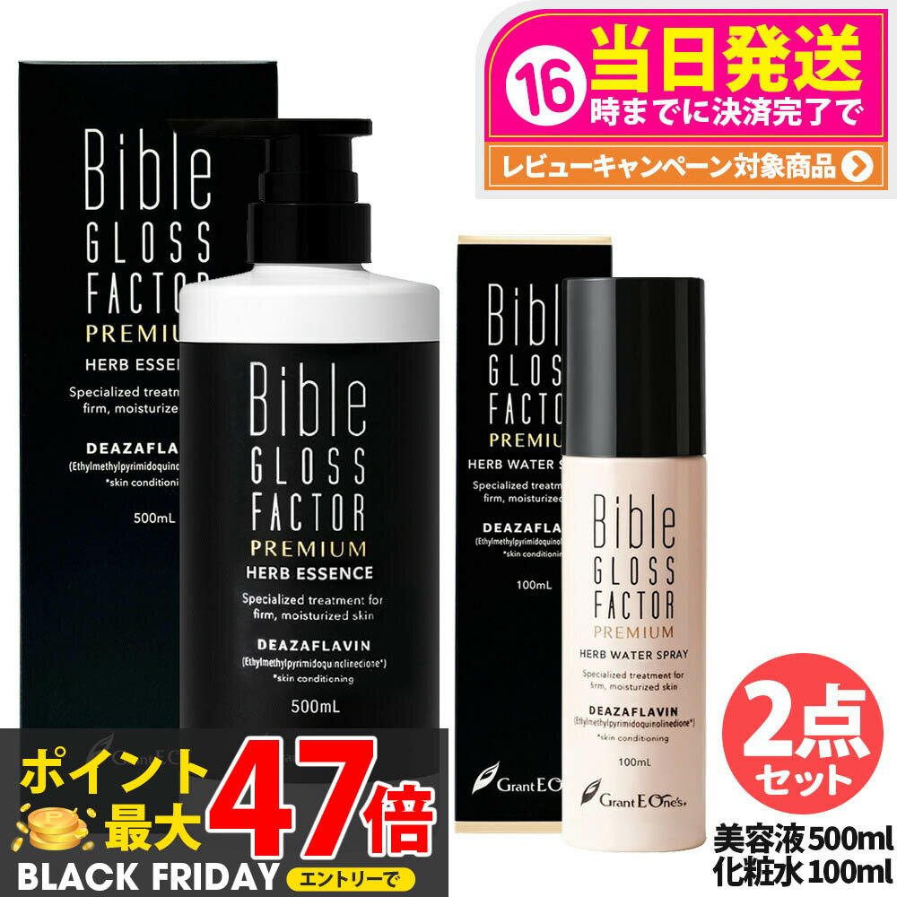 【2点セット】バイブルグロスファクター プレミアム ＜ハーブウォータースプレー 100ml + ハーブエッセ..