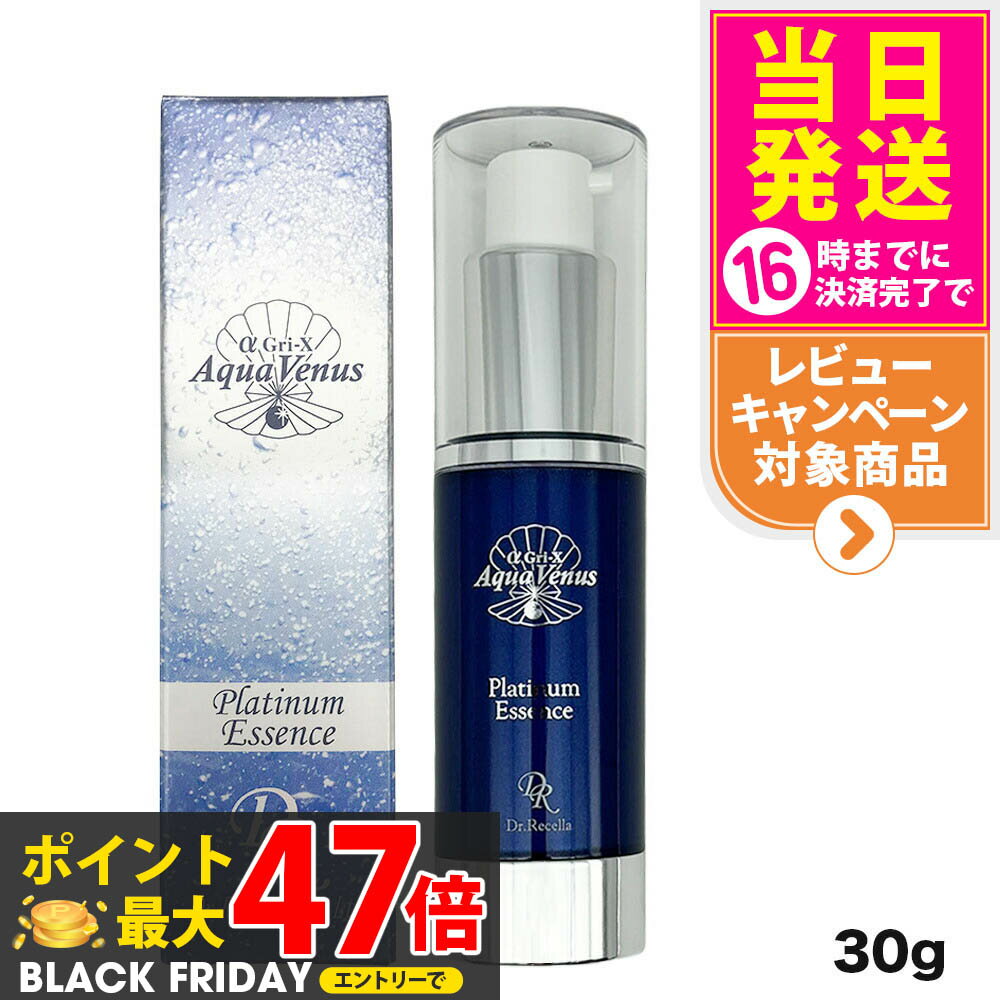 ドクターリセラ アクアヴィーナス プラチナエッセンス 30g ジェル 美容液 Dr.Recella スキンケア 基礎..