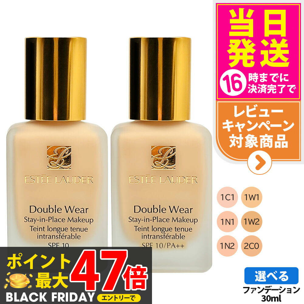 エスティローダー ダブルウェア ス