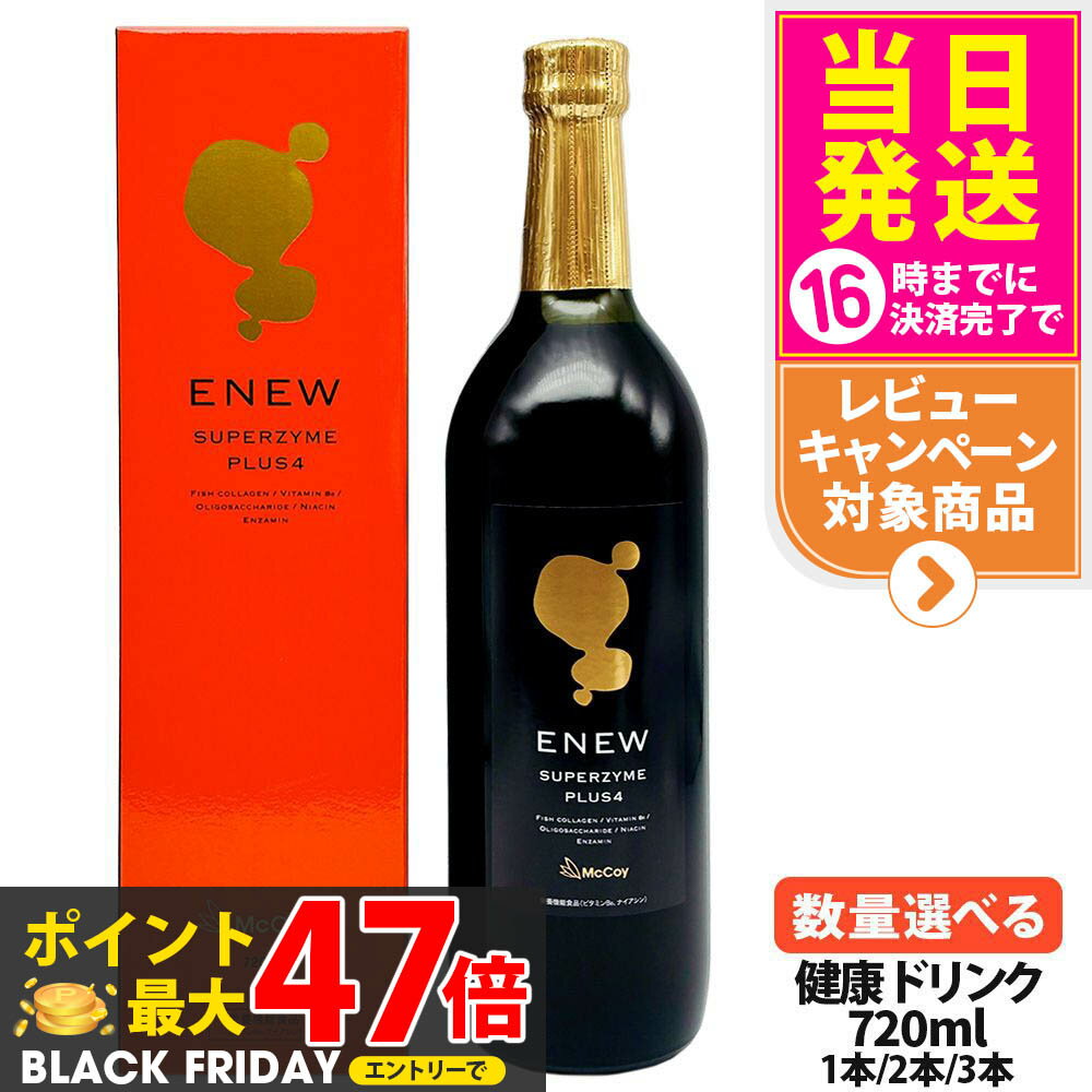 【国内正規品】マッコイ Mccoy エニュー スーパーザイム プラスフォー 720ml 酵素ドリンク