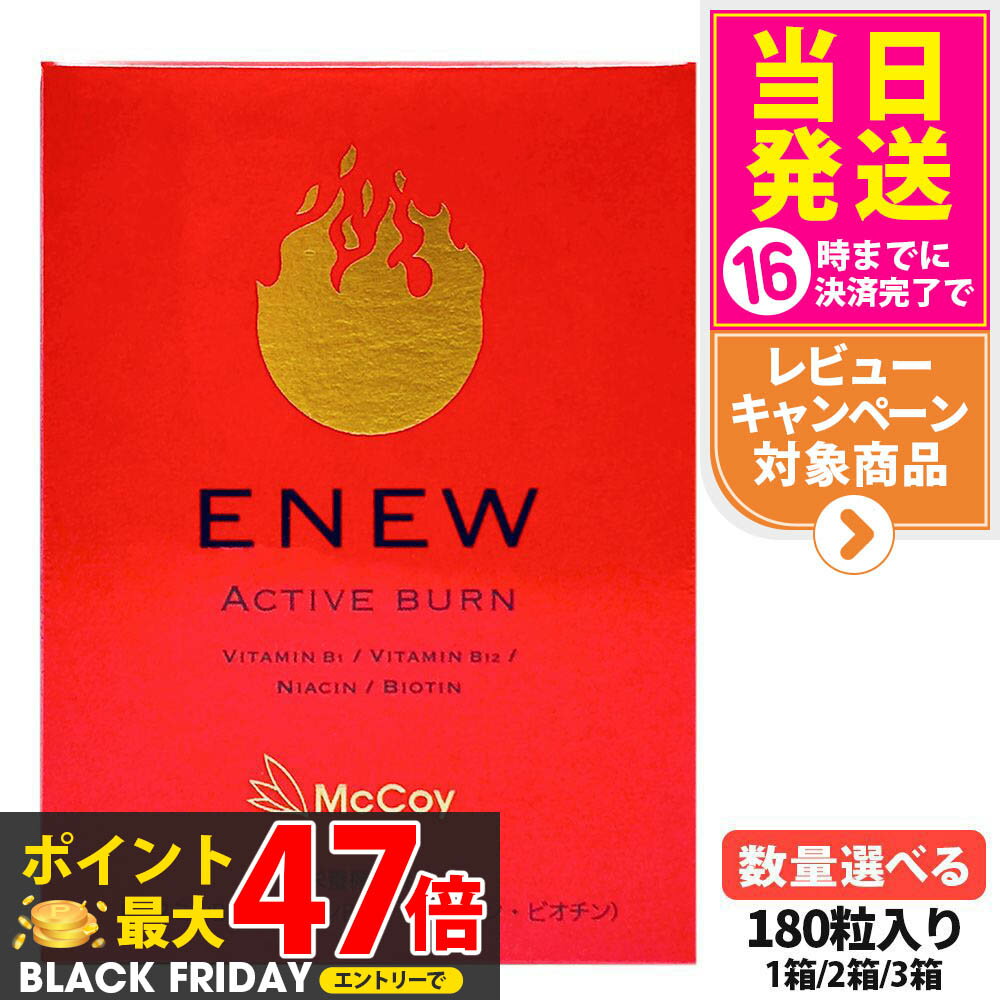 ڹ ̣2027/11McCoy ޥå ENEW ƥ֥С 460mg180γ ץ ACTIVE BURN ܵǽ...
