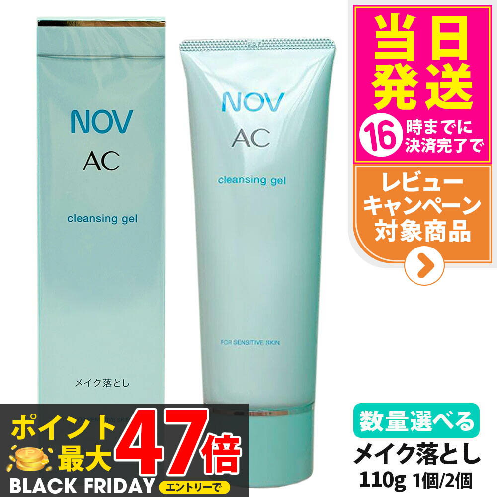 【国内正規品】常盤薬品 NOV ノブ AC クレンジングジェル 110g 1個/2個セット 医薬部外品 送料無料