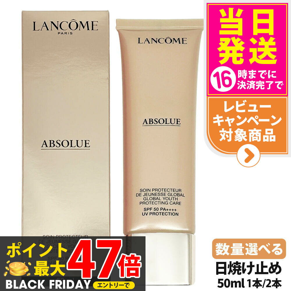ランコム LANCOME アプソリュ UV / 50ml 日焼け止め UVケア エイジングケア スキンケア SPF50・PA++++ ..