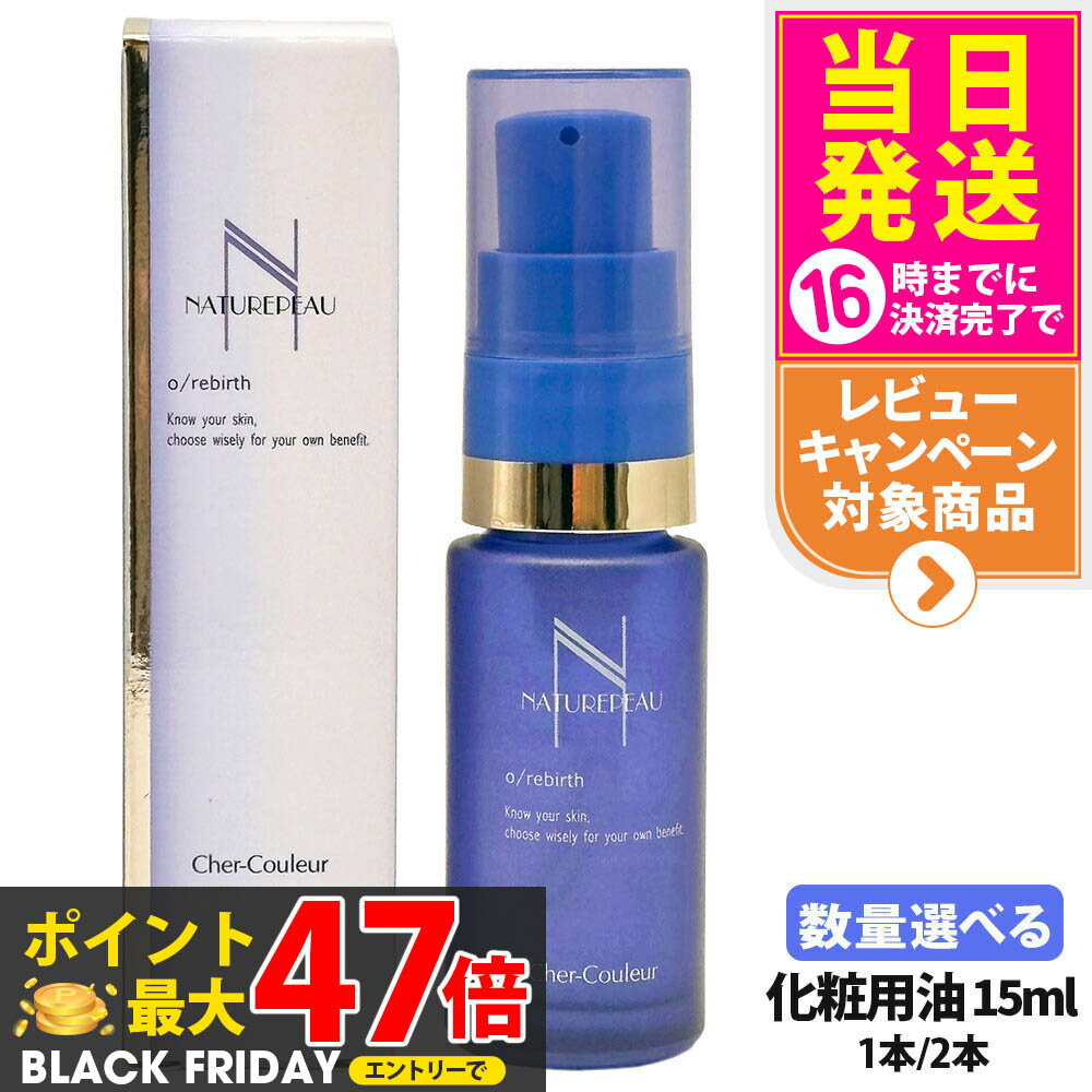 シェルクルール オーパーリバース