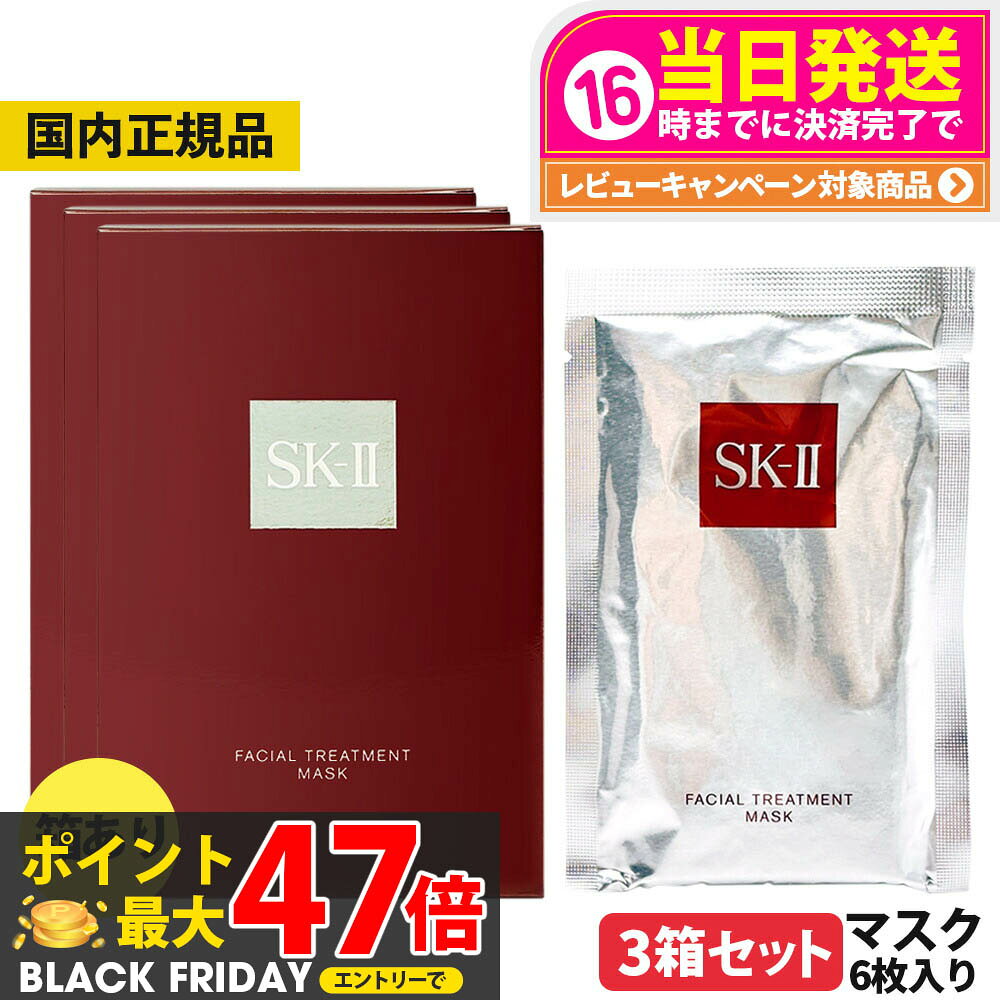 SK-IISK2エスケーツーフェイ...