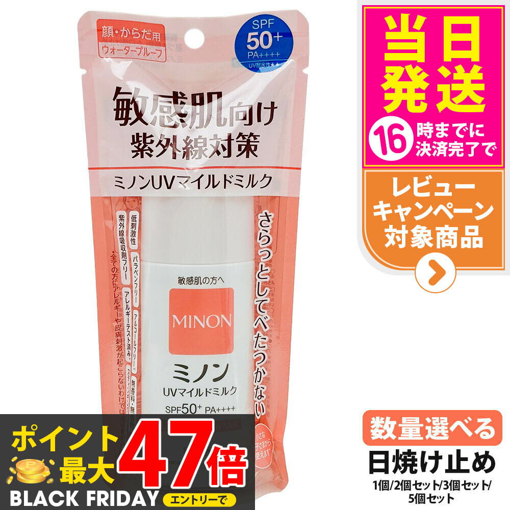 ミノン ミノンUVマイルドミルク