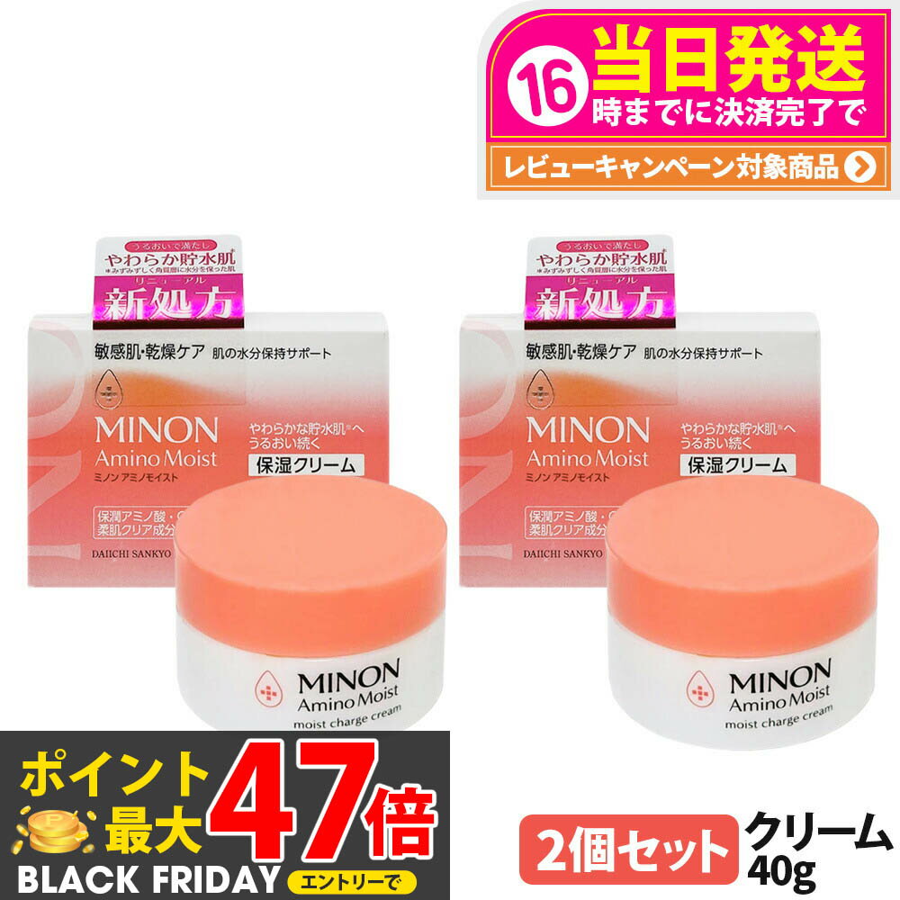【2個セット リニューアル 国内正規品】ミノン MINON アミノモイスト モイストチャージ クリーム 40g 敏感肌 乾燥肌 無香料 弱酸性 フェイスクリーム...