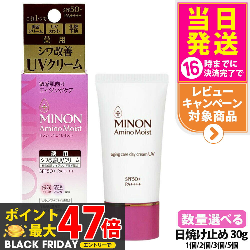 ミノン アミノモイスト エイジングケア デイクリームUV