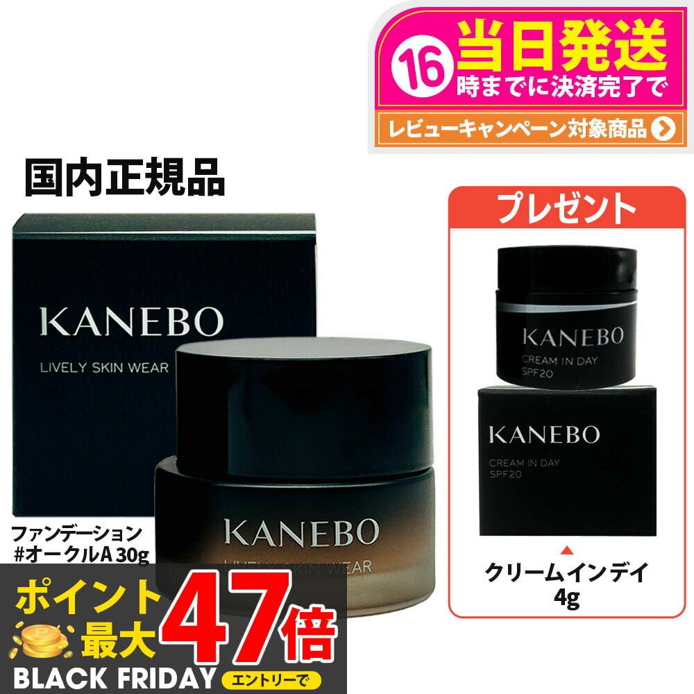 【国内正規品 サンプル付き】KANEBO カネボウ ライブリースキン ウェア オークルA 30g ジェルファンデ..
