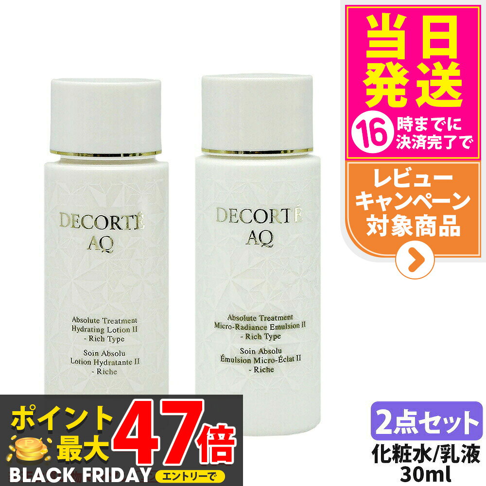 【箱なし 2点セット】コスメデコルテ AQ アプソリュート ローション ハイドロインフューズ II 化粧水 3..