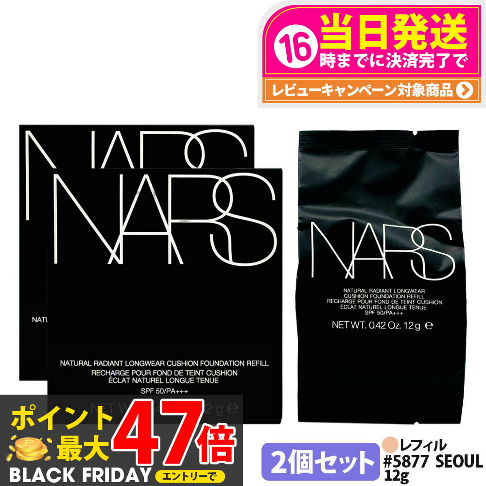 【2個セット】NARS ナーズ ピュアラディアント ナチュラルラディアント ロングウェア クッションファン..