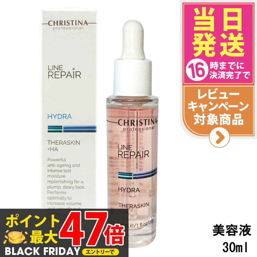  פۥꥹƥ ƥ饹 饤ڥ 30ml Ʊ Christina Teraskin Line Repair ҥ ݼ...