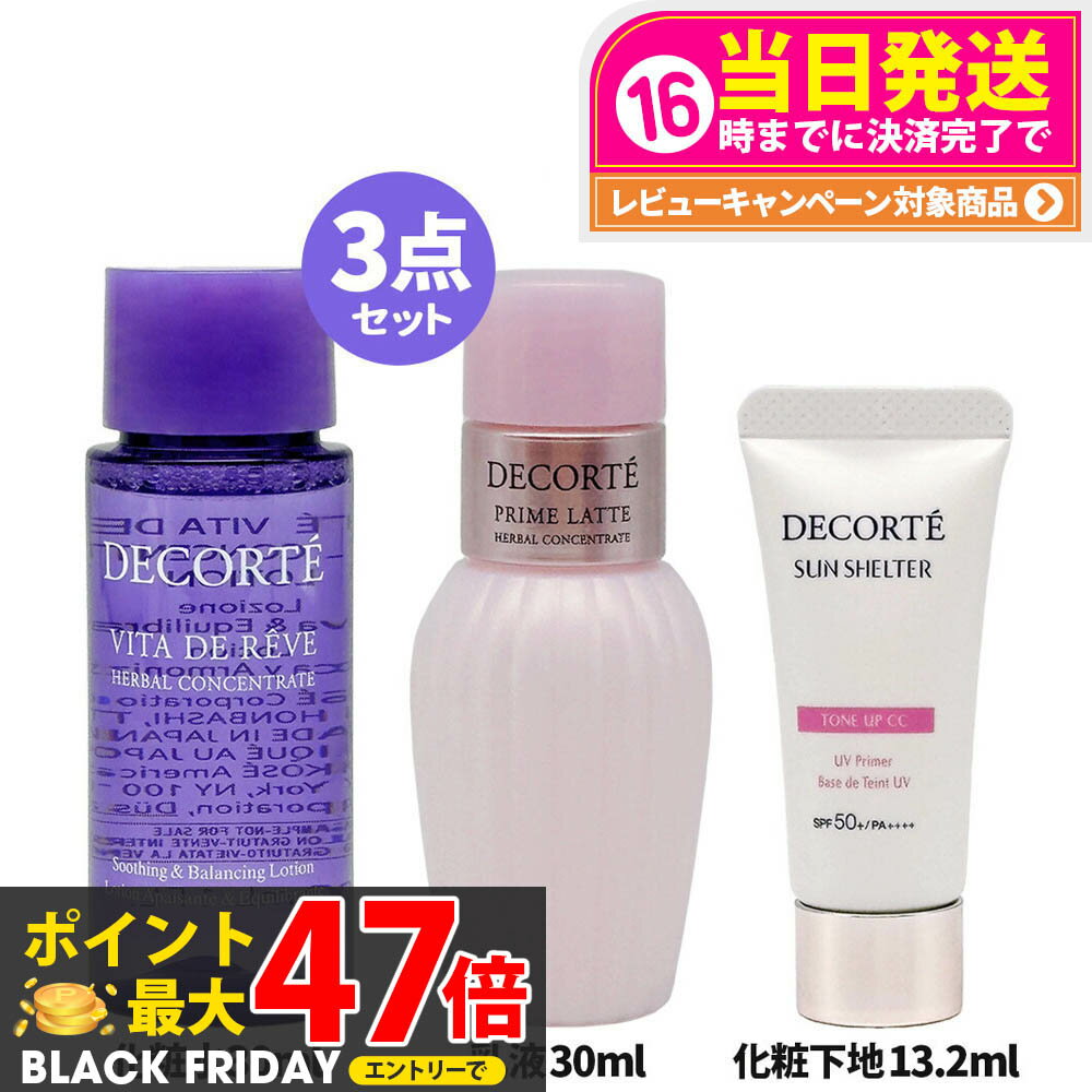 【箱なし 3点セット】コスメデコルテ ヴィタ ドレーブ ローション 30ml 化粧水 プリム ラテ ハーバル ..
