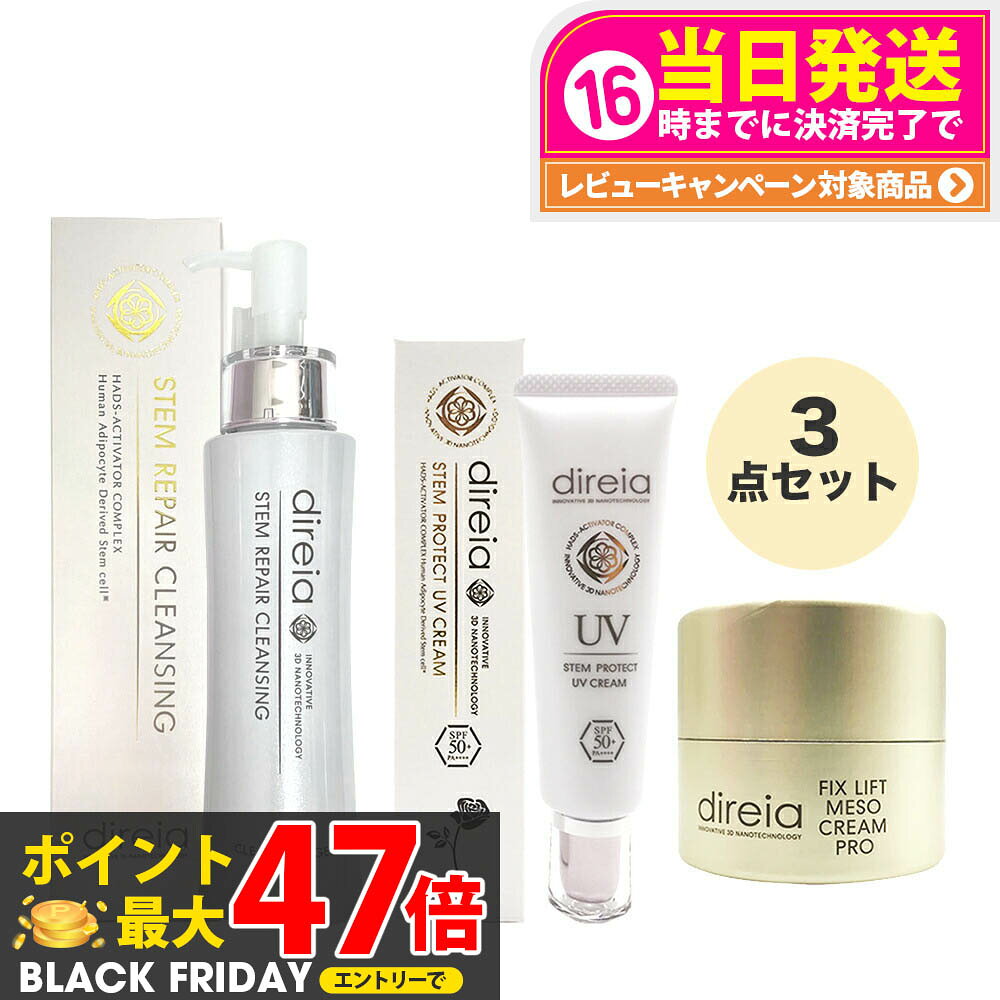 【3点セット】ディレイア ステム リペア クレンジング 150ml+フィックスリフト メソクリーム 30g + ステム プロテクト UV クリーム 35g Di...