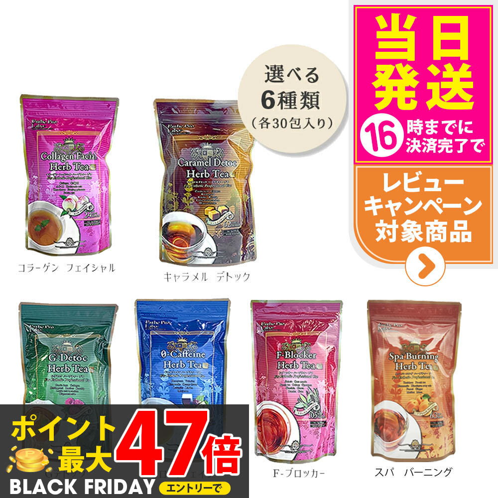 【全7種】エステプロラボ ハーブティー プロ Gデトック キャラメルデトック Fブロッカー コラーゲン フェイシャル ゼロカフェイン スパ バーニングダイエット Ras Detoc ブレンド お茶 ダイエット サポート 日本製 ダイエット茶 紅茶 ダイエットティー 排出系 送料無料