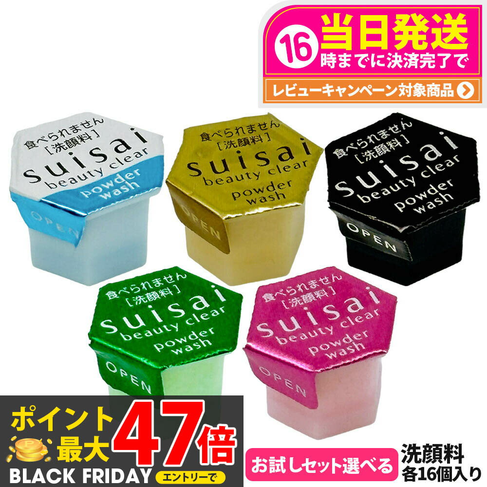 【組合せ自由 箱なし ポスト投函】KANEBO カネボウ スイサイ ビューティクリア パウダーウォッシュN / ..