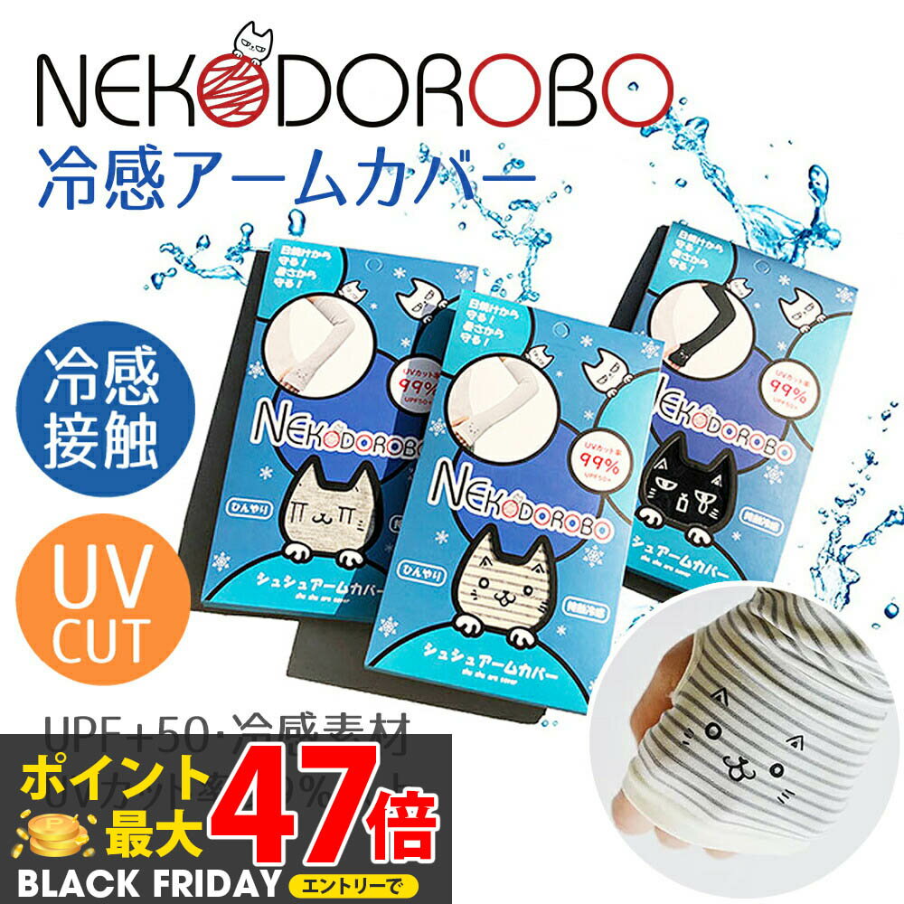 NEKODOROBO ५С ܿ䴶 Ƥߤ UVå UPF50+ 襤 ǭ ͤ 䴶 UV  ӥСݡ 䴶५...