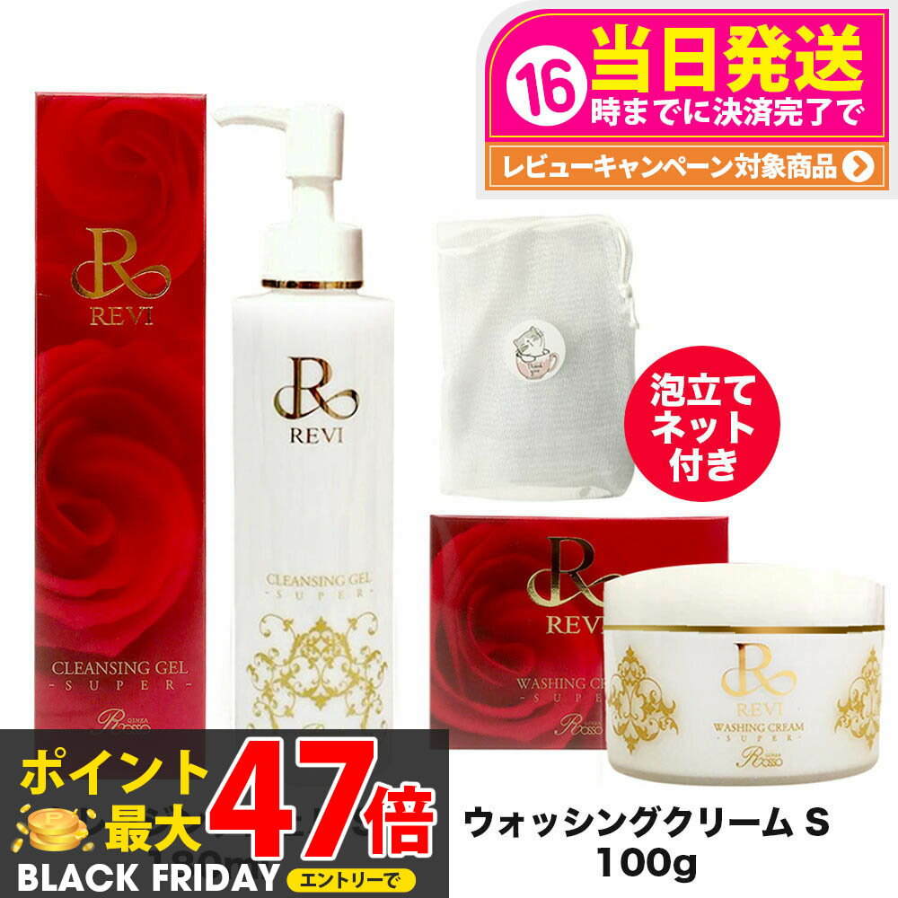 ٤륻å ʡREVI  󥸥󥰥 SUPER 180ml å󥰥꡼ SUPER 100g ⥤ȥ120m...