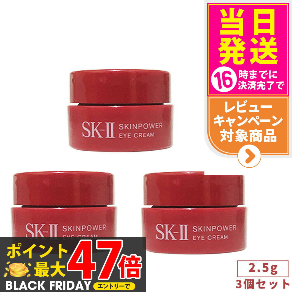 【24/25年製造・3個セット・国内正規品】SK2 SK-II エスケーツー スキンパワー アイ クリーム 2.5g ski..