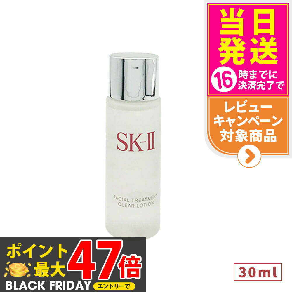 【選べる 国内正規品】SK2 エスケーツー フェイシャル トリートメント クリア ローション 30ml 1個/2個..