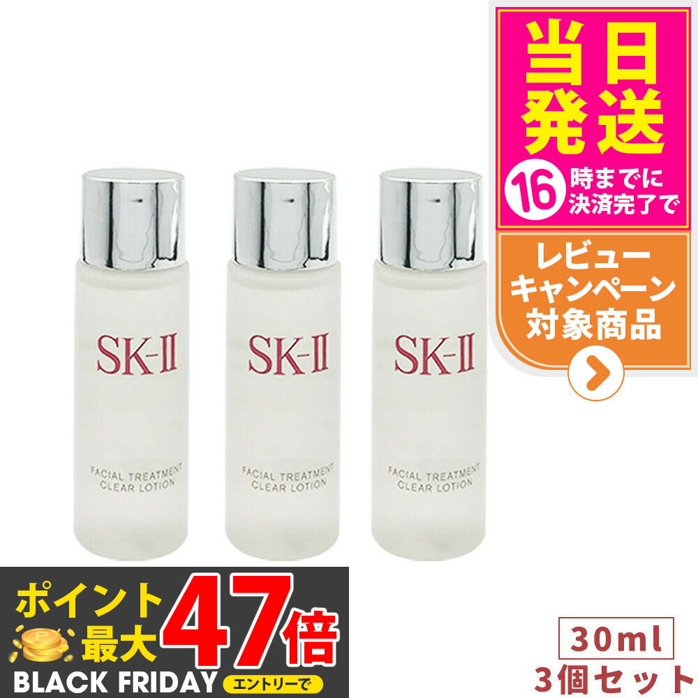 【3個セット・国内正規品・2024年製造】SK-II エスケーツー フェイシャルトリートメント クリアローシ..