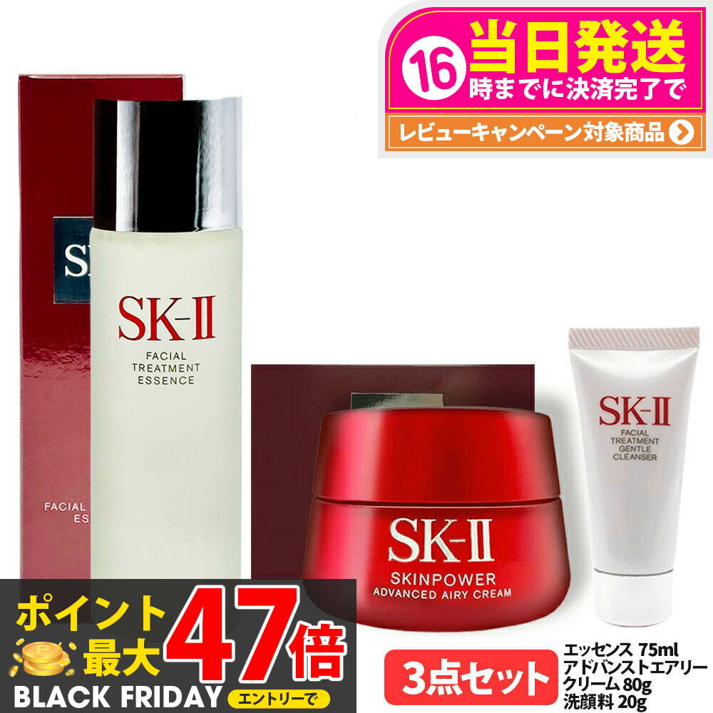 【2024年製造 国内正規品 3点セット】SK-II SK2 SK-2 エスケーツー フェイシャル トリートメント エッセンス 75ml +フェイシャルトリート...