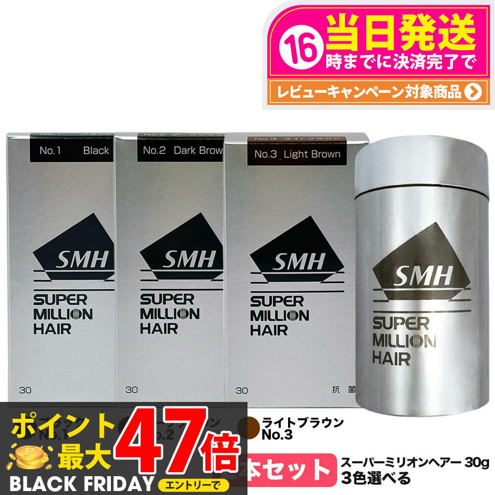 【カラー選べる 2本セット 国内正規品】スーパーミリオンヘアー 30g No.1 ブラック No.2 ダークブラウ..