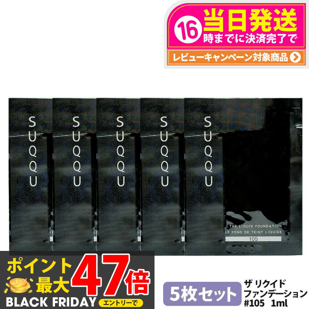 [5祻å] SUQQU å ꥯ եǡ #105 1ml ߥ ץ äȤ ݼ ʥС ĥȩ ̵