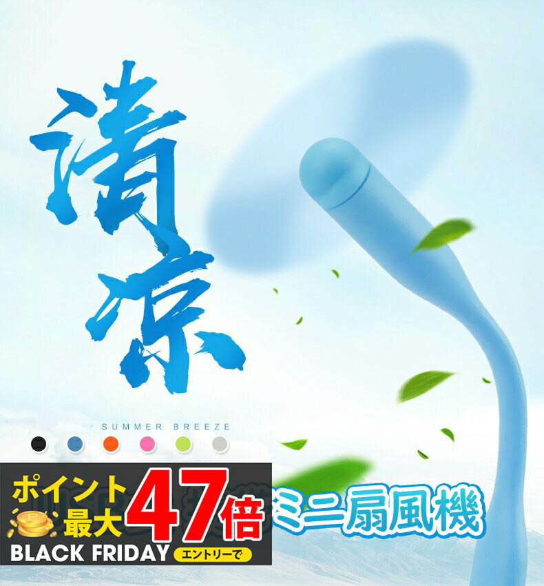 大人気！USB扇風機 スティック扇風機 / USBファン モバイル ポータブル扇風機 USB扇風機 熱中症対策ミ..