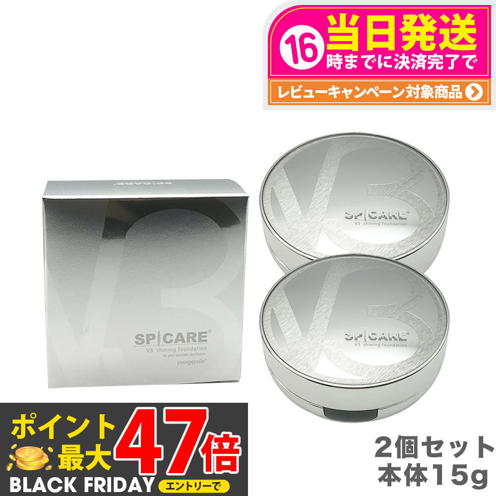 【ロットNoありの正規品】2個セット スピケア V3 シャイニング ファンデーション スピケア SPICARE 本..