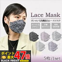 KF94 マスク レース柄マスク 立体マスク カラー不織布マスク 韓国マスク 4層マスク 立体マスク カラー 花柄マスク 大人用 5枚入り レキュラーサイズ 口...