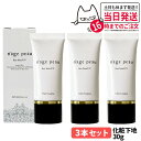 【3本セット 国内正規品】シェルクルール Cher-Couleur ナージュポウ ファインベース UV 30g 化粧下地 日中用美容液 SPF48 PA++++...