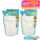 【国内正規品・組合せ自由】CLAYGE クレージュ シャンプー / トリートメント SR / M 本体 500ml / 詰め替え 400ml コンディショナー 頭皮ケア 地肌ケア うるおい 送料無料