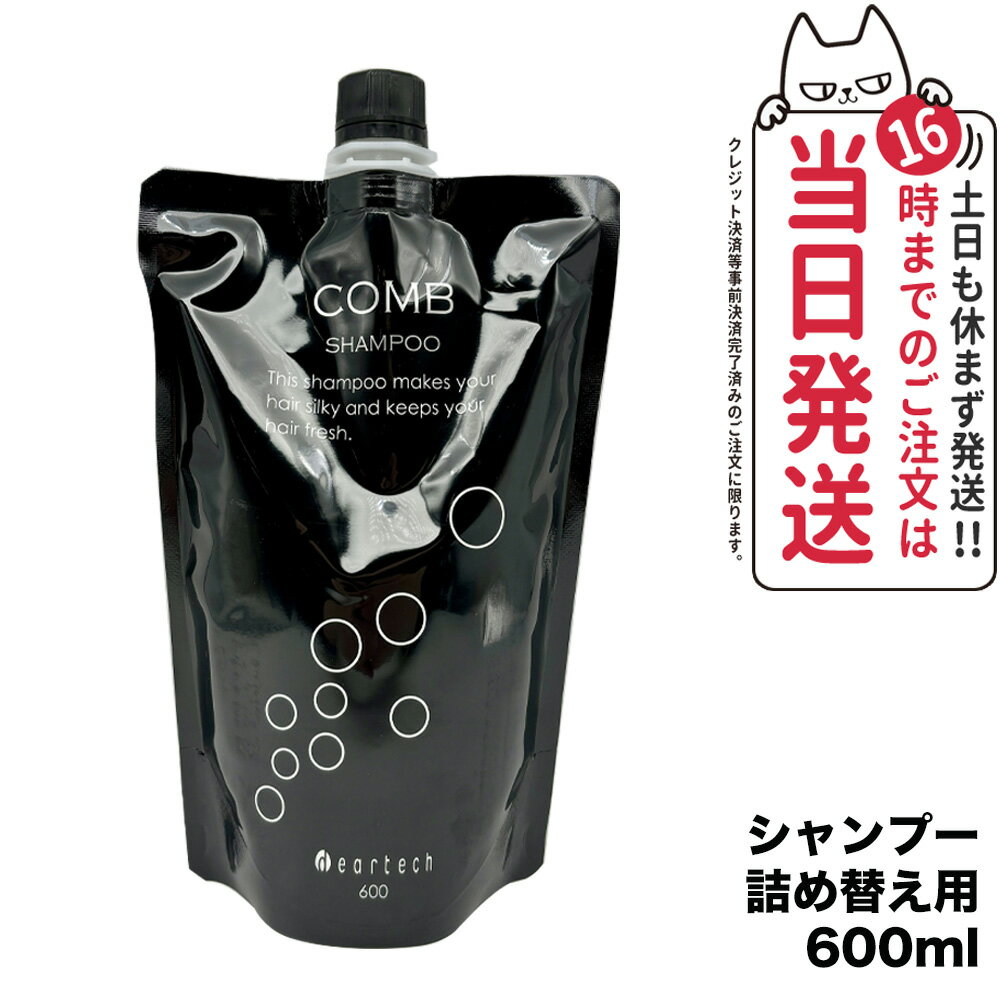 【国内正規品】ディアテック deartech コンブリアンス シャンプー 600ml リフィル 詰め替え用 ヘアケア 送料無料