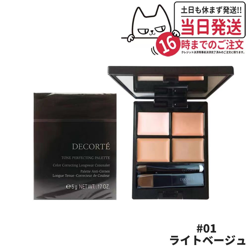 コスメ デコルテ トーンパーフェクティング パレット #01 ライトベージュ コンシーラー COSME DECORTE