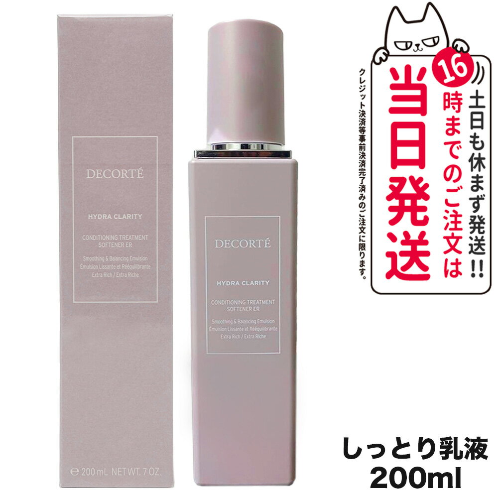 コスメデコルテ 乳液 【国内正規品】 COSME DECORTE コスメデコルテ イドラクラリティ コンディショニング トリートメント ソフナー ER エクストラリッチ 本体 200ml しっとり乳液乳液 乾燥 弾力 ふっくら肌 スキンケア 女性 フェイシャルケア 毛穴ケア 送料無料