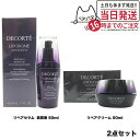 【国内正規品 2点セット】コスメデコルテ リポソーム アドバンスト リペアセラム 美容液 50ml+リポソームアドバンストリペアクリーム 50ml 送料無料