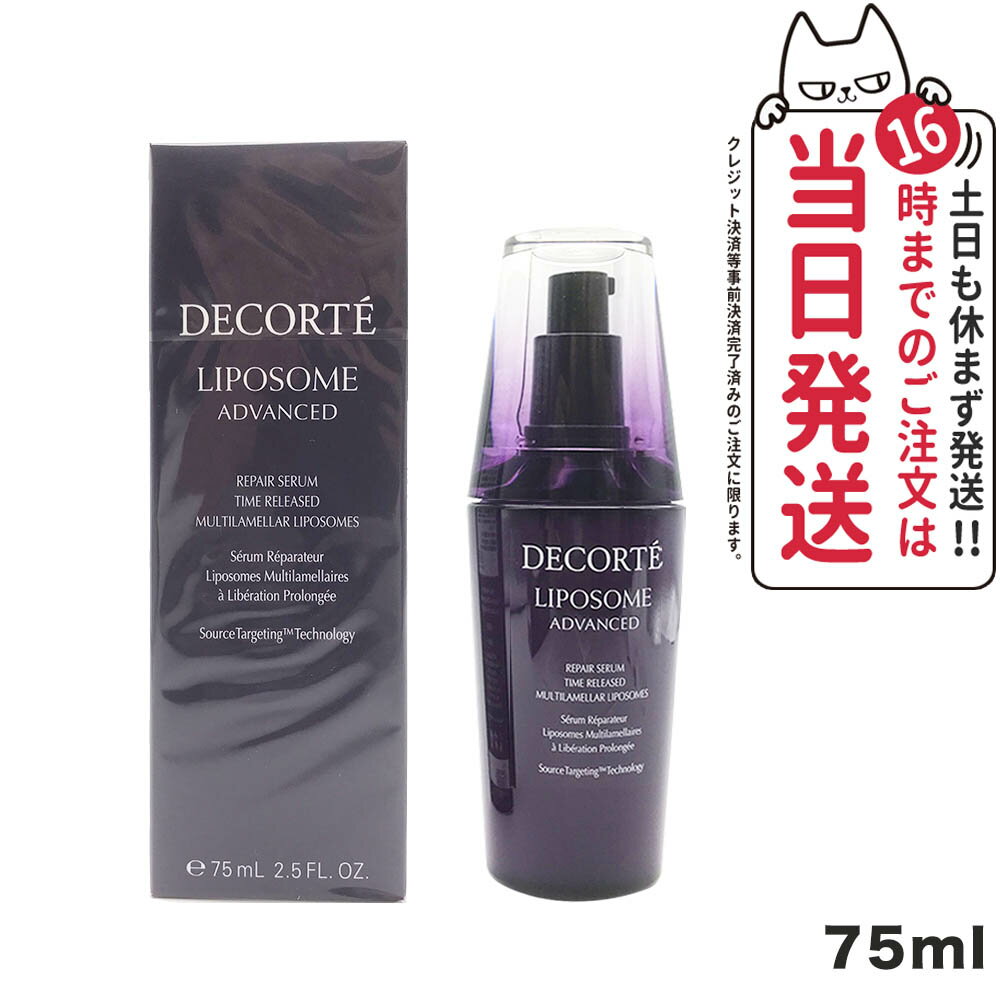 楽天tokitome cosme【国内正規品】コスメデコルテ リポソーム アドバンスト リペアセラム 美容液 75ml COSME DECORTE