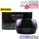 【国内正規品】コスメデコルテ リポソーム アドバンスト リペアクリーム 50ml コーセー COSME DECORTE KOSE 送料無料