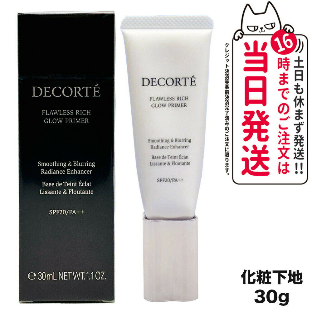 コスメデコルテ 化粧下地 【国内正規品】KOSE コーセー COSME DECORTE コスメデコルテ フローレススキン グロウライザー SPF20 PA++ 30g 化粧下地 送料無料