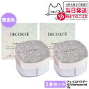 【2点セット 限定カラー】コスメデコルテ フェイスパウダー harmony veil 16g #101 ルースパウダー COSME DECORTE KOSE スキンケア 送料無料