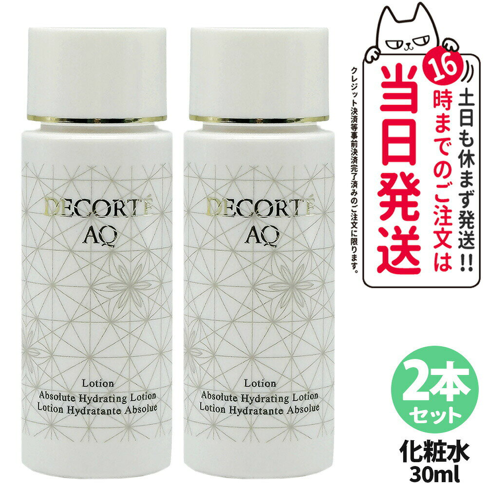 楽天市場】コスメデコルテaqローション ミニサイズの通販