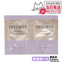 【選べる お試しセット】コスメデコルテ フィトチューン ターン パーフェクション 0.6ml*2 美容液 10枚/20枚/30枚 スキンケア COSME DEC...