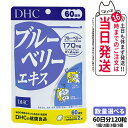 【賞味期限2027/11】DHC ディーエイチシー ブルーベリーエキス 60日分 120粒 サプリメント 健康食品 栄養機能食品 健康サプリ 美容サプリ 健康応...